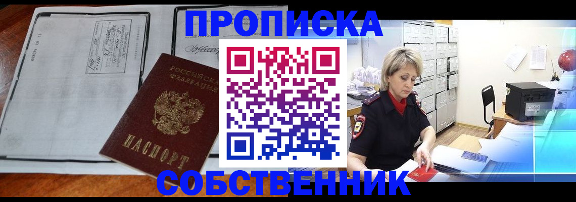 прописка паспорт в Славгороде