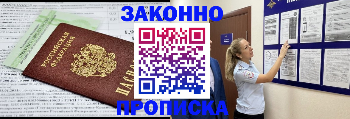 прописка регистрация в Славгороде