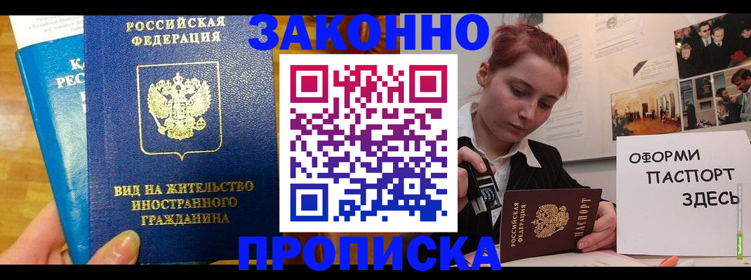 прописка штамп в Славгороде