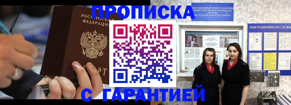 прописка регистрация в Славгороде