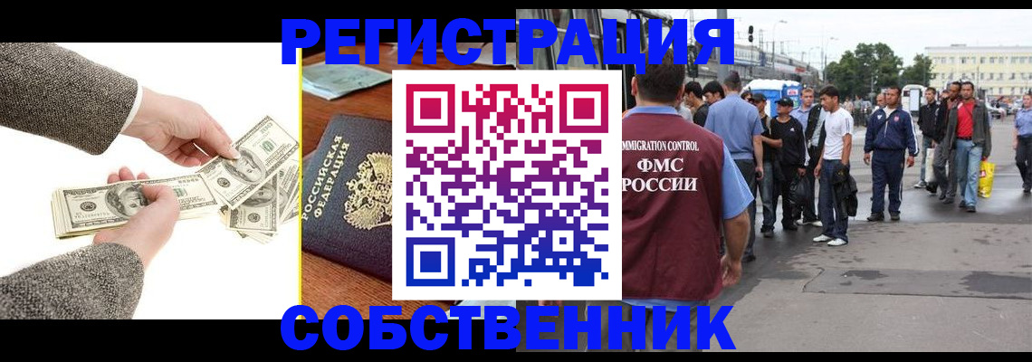 прописка ребенка в Славгороде