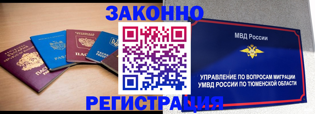 прописка в квартире в Славгороде